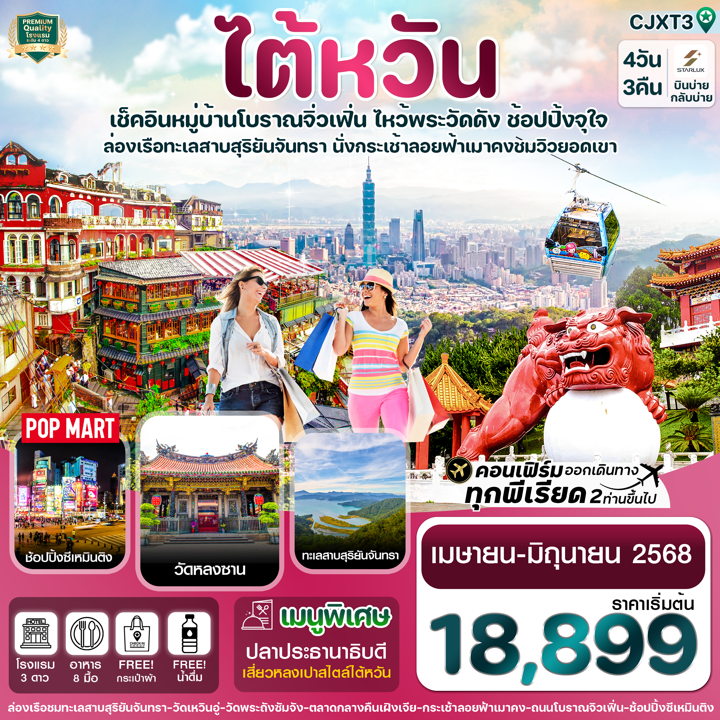 ไต้หวัน ไทเป ทะเลสาบสุริยันจันทรา 